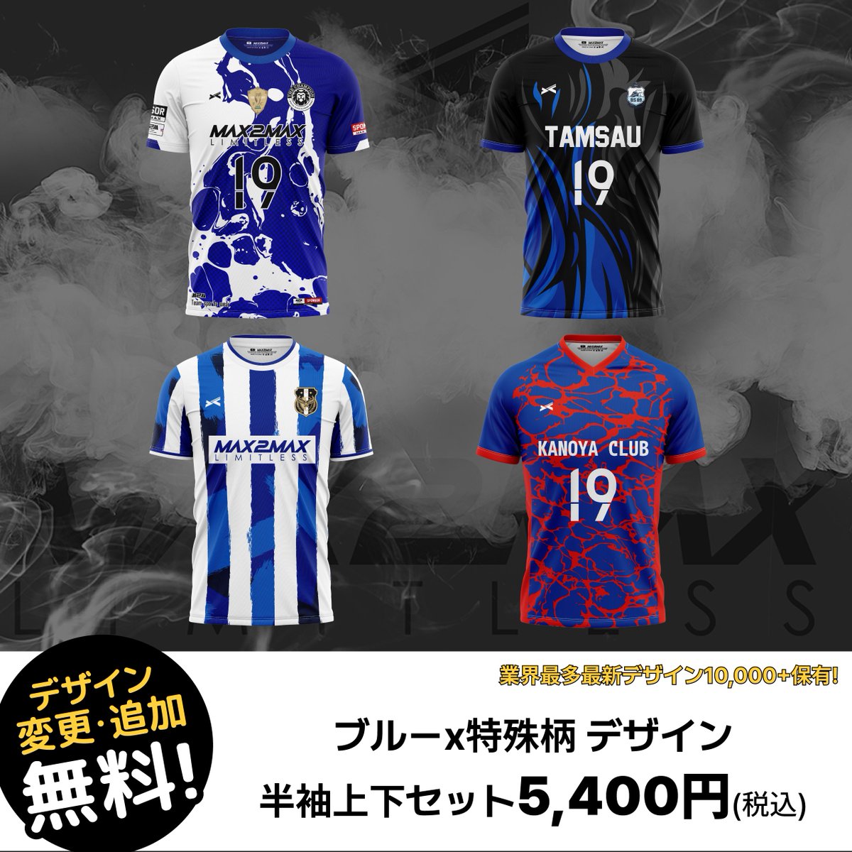 max2max_jp's tweet image. 【🌟本日のユニフォーム🌟】

🌊 MAX2MAX｜ブルー×特殊柄 デザイン特集 🌊

青はひとつじゃない。

同じ「ブルー」でも、色味や配色のコントラスト次第でまったく違う空気を纏うのが、MAX2MAXのユニフォームデザイン。

✔️ ペイントを飛ばしたようなスプラッシュ柄（左上）
✔️…