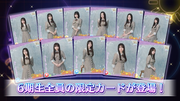 🔅【予告②】イベント「Knock on Summer」🔅 カード報酬には『6期生