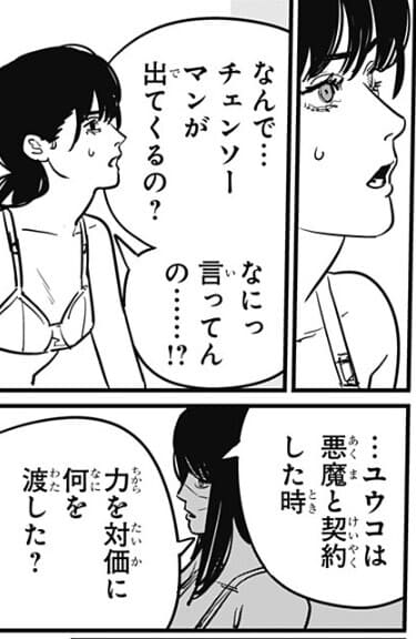 チェンソーマンのエロシーン4