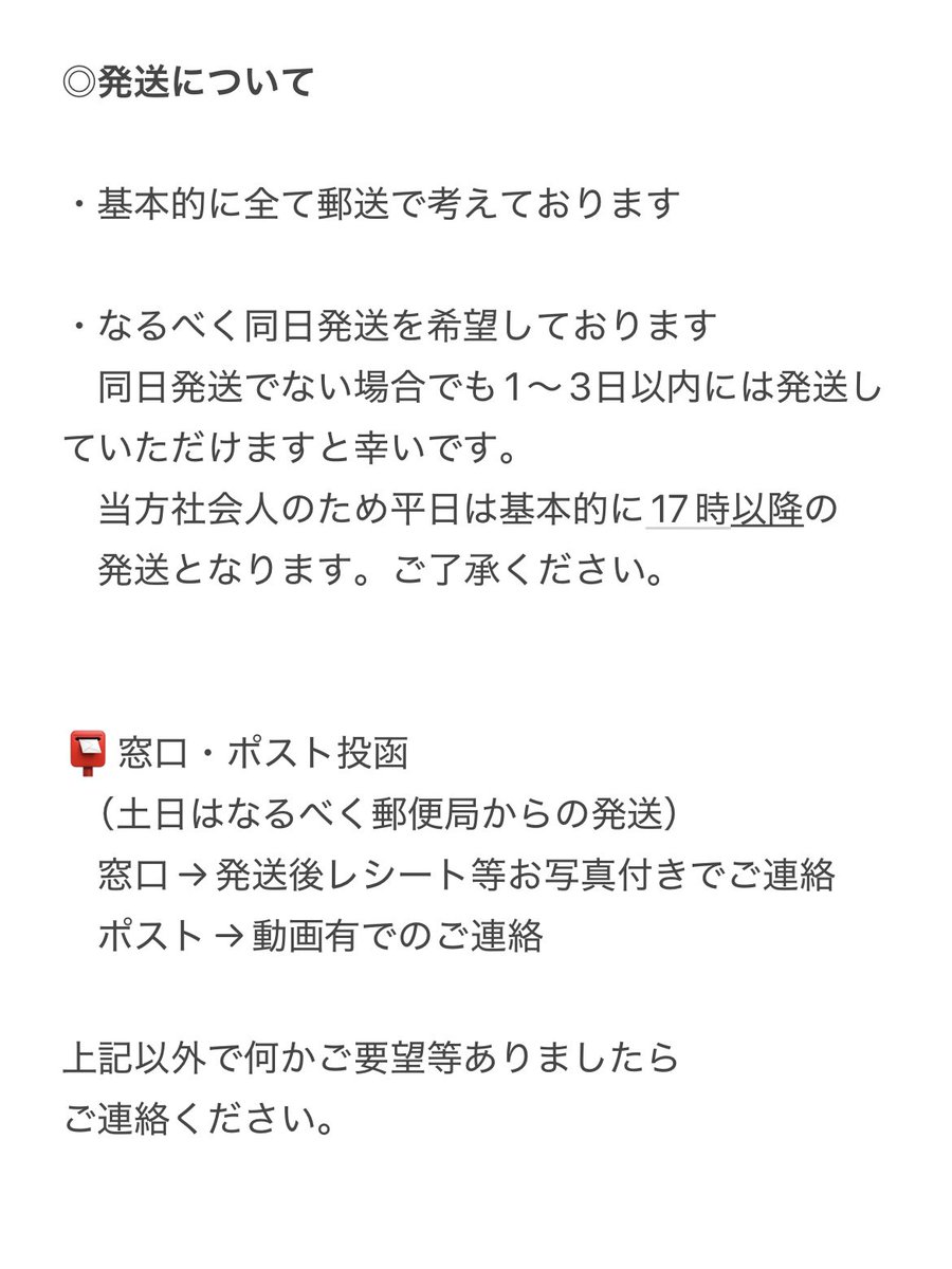 sn_hs_65's tweet photo. 📮発送について

一読していただけましたら幸いです🎀 https://t.co/QEgHZFAPwG