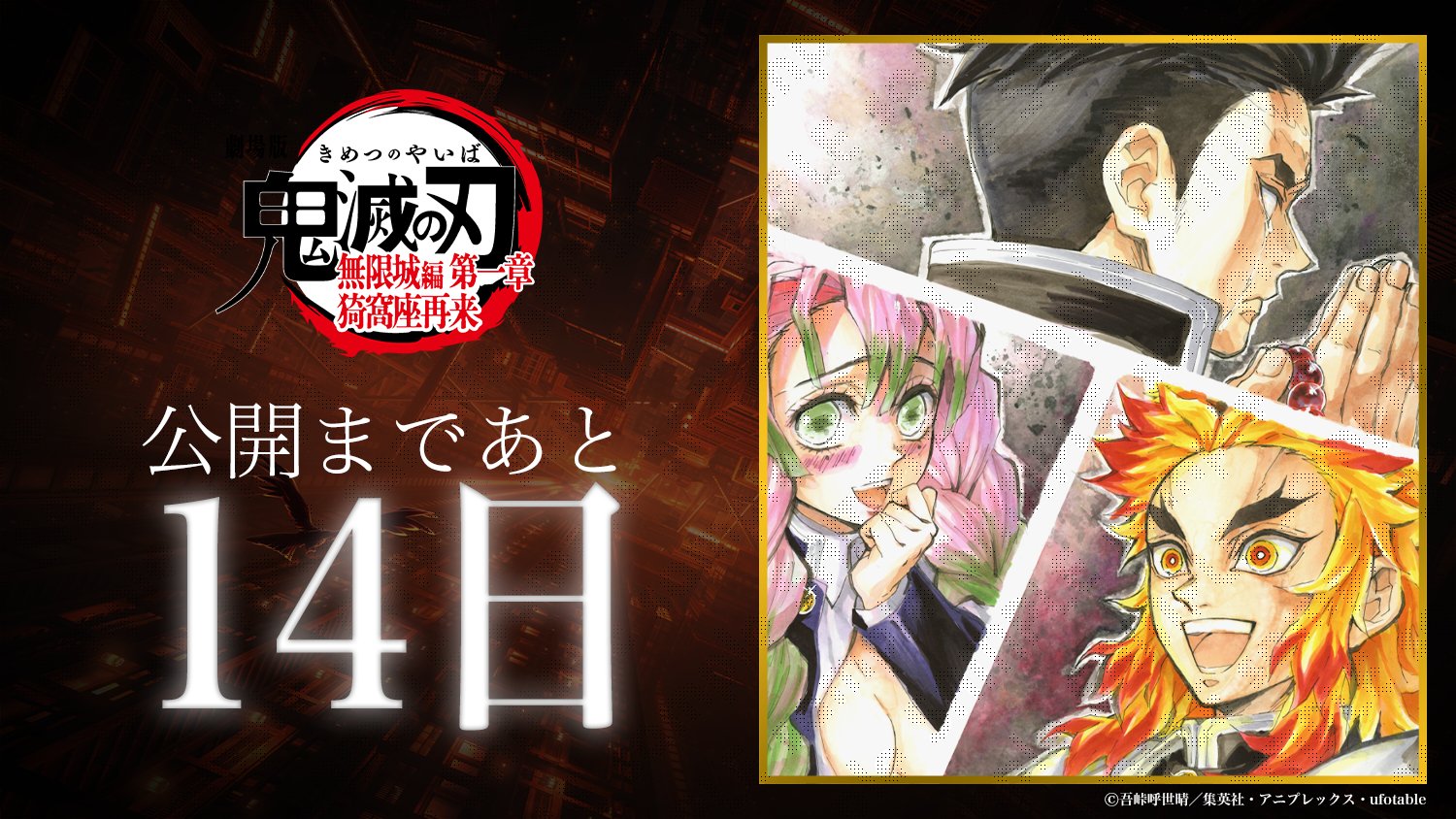 鬼滅の刃 ufotabledining   wチャンス  ポスター 煉獄 蜜璃 鬼滅の刃 柱ダイニング Wチャンス賞 B2原画ポスター お館様 産