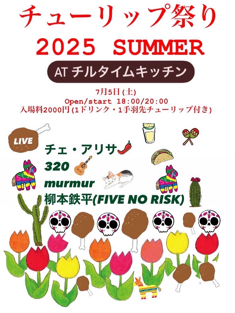今週土曜はマイさんの働く
アメ村チルタイムキッチンで
アコースティックギターと歌を
やってみます
チェや320達とワイワイゆったり
やりますよ
飲みがてらふらっと宜しくお願いします