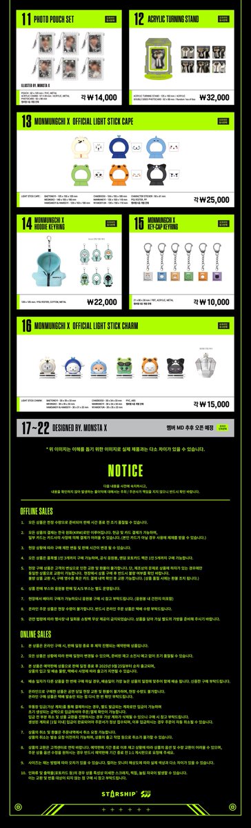 📢
2025 MONSTA X 
CONNECT X ♾ OFFICIAL MD 안내

💚 온라인 판매 | 스타쉽 스퀘어
25.07.03 (목) 11AM - 25.07.22 (화) 11:59PM (KST)

💚 오프라인 판매 | 현장 MD부스
25.07.18 (금) 1:30PM - 6:30PM (KST)
25.07.19 (토) 11:30AM - 4:30PM (KST)
25.07.20 (일) 9:30AM - 2:30PM (KST)

* 멤버 MD