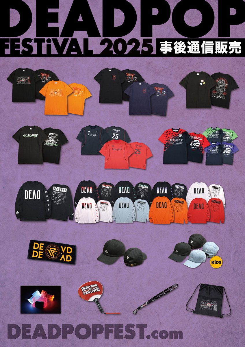 DPF25 OFFICIAL MERCH】 オフィシャルグッズ一部商品の事後通販が決定