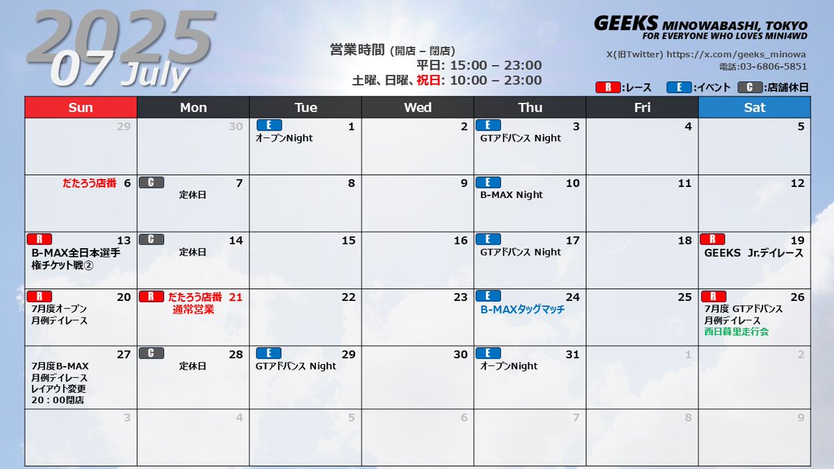 geeks_minowa's tweet image. 【7月予定表】営業時間は平日15:00ー23:00、土日祝10:00-23:00。 日程は画像をご確認ください 各レースのエントリー、詳細は4RACERS (4racers.jp)をご確認ください。 お問い合わせなどはDM、お電話(03-6806-5851)、店頭、HPのお問合せフォーム、にて #ミニ四駆 #GEEKS