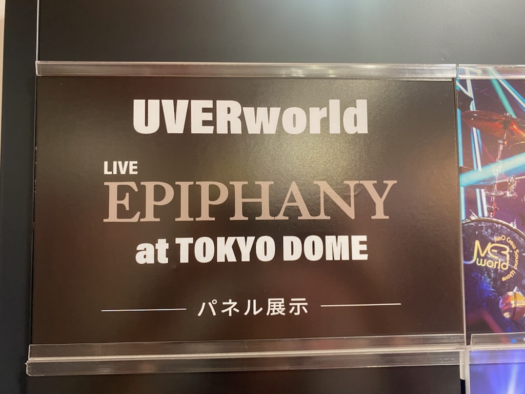 UVERworld EPIPHANY 当選パネル タワーレコード明石店 on X: 