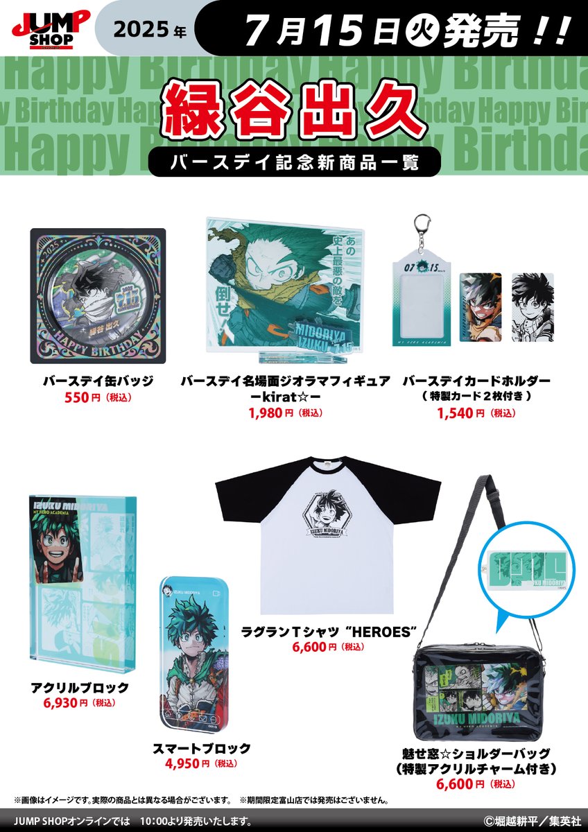 ジャンプショップ JUMP SHOP【公式】 on X: 