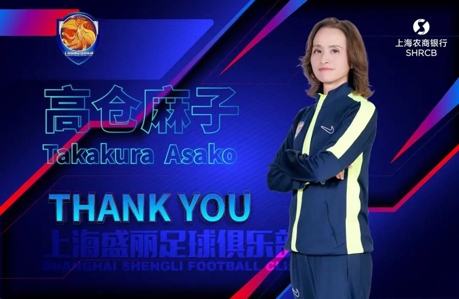 Shui Qingxia, the ex-head coach of China women's national team, returns to the Shanghai Shengli. She will start her second coaching stint in her hometown club, which part ways with Asako Takakura on Monday.