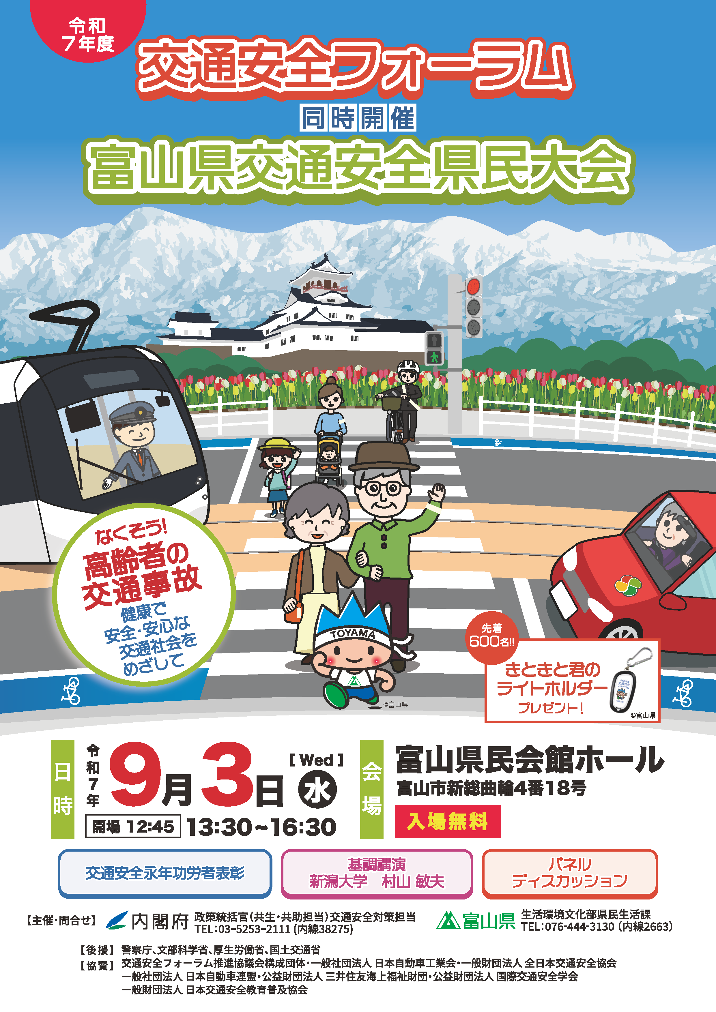 一財)日本交通安全教育普及協会(JATRAS) (@JATRAS_tweet) / X