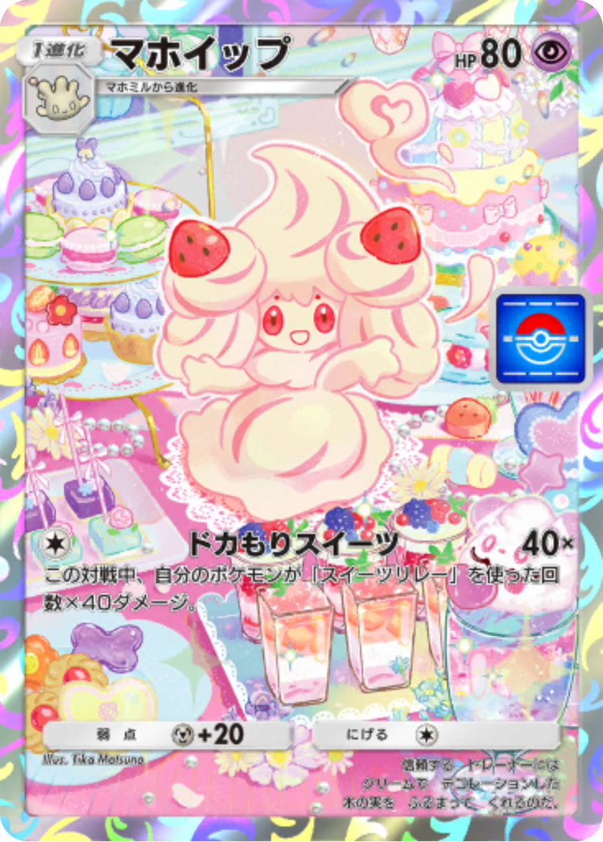 ポケポケ 新イベント】 本日よりマホイップドロップイベント開催