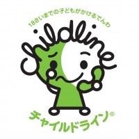 なやみがあるときは、ひとりでなやまずだれかに相談しましょう。
今、なやみがあるなら、「 #つらい 」「 #助けてほしい 」と言ってください。
「さいたまチャイルドライン」☎0120-99-7777（電話相談）
毎日午後4時から9時まで
※18歳以下の子ども専用です。