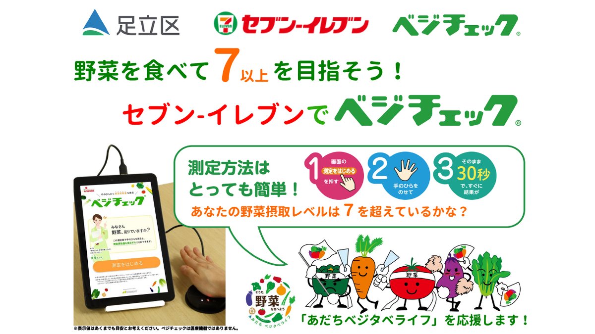 セブンの豆知識／ #セブンイレブン で #ベジチェックⓇ ！ みなさん