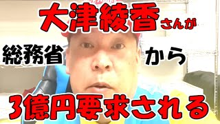 RADIOMAKO2's tweet photo. 大津綾香さんは総務省から3.3億円の政党助成金を
返せと要求される予告をされた！
参議院選挙のNHK党の出馬会見！
▶️https://t.co/8WLHl7z4y5
#立花孝志　#大津綾香　#総務省 https://t.co/hSjxPGgzM5