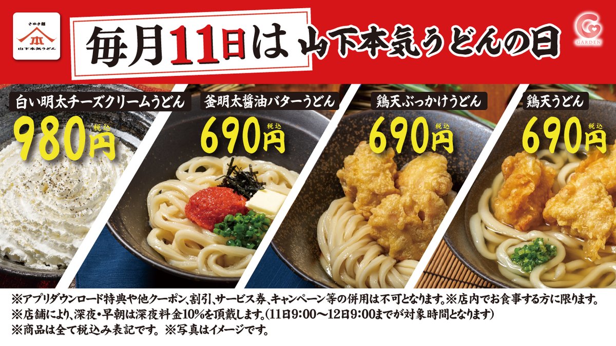 公式】山下本気うどん (@honki2017104) / Posts / X