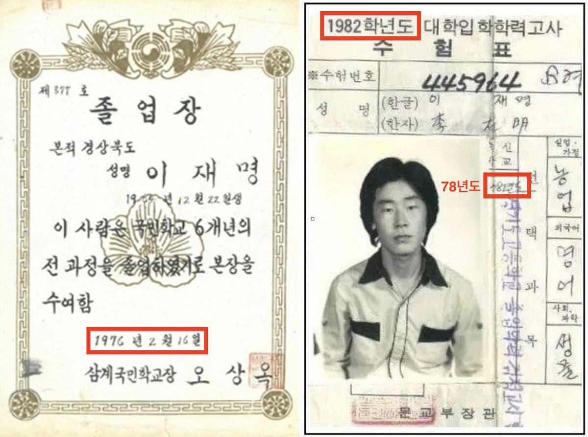 이ㅈ명의 1982년 대입수험표에서 이상한 점이 발견된다.🔥
분명 1976년 국민학교 졸업인데, 1978년 '고졸' 검정고시(수험표에 나와 있는 년도 확대)합격하고, 1982년 대입을 본다? 이상하지 않은가?
▶️ 76년 '국졸' 2년 만인 78년 '고졸' 검정고시에 합격(천재?)하고, 4년후인 82년에 '대입'을 본다?