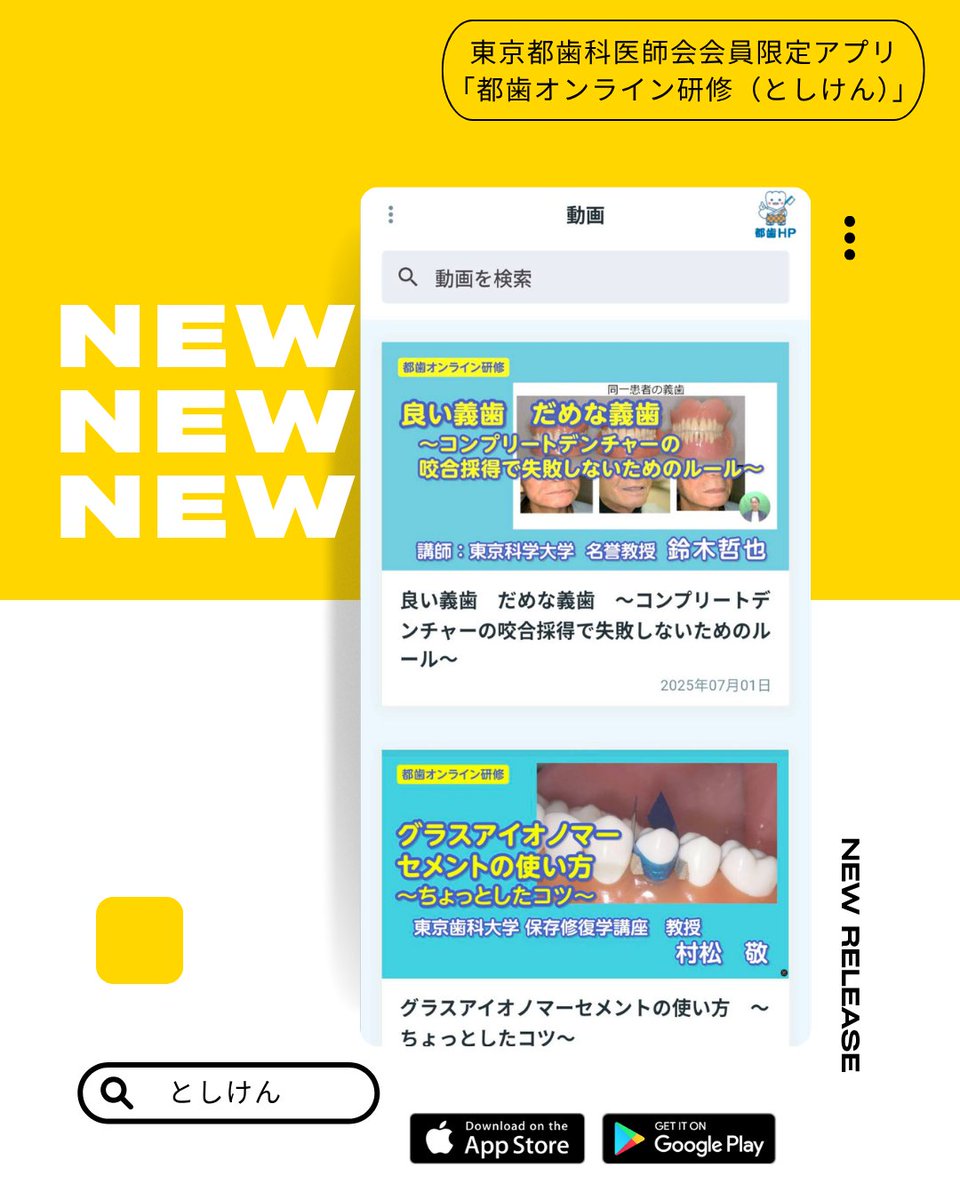 東京都歯科医師会 広報 on X: 
