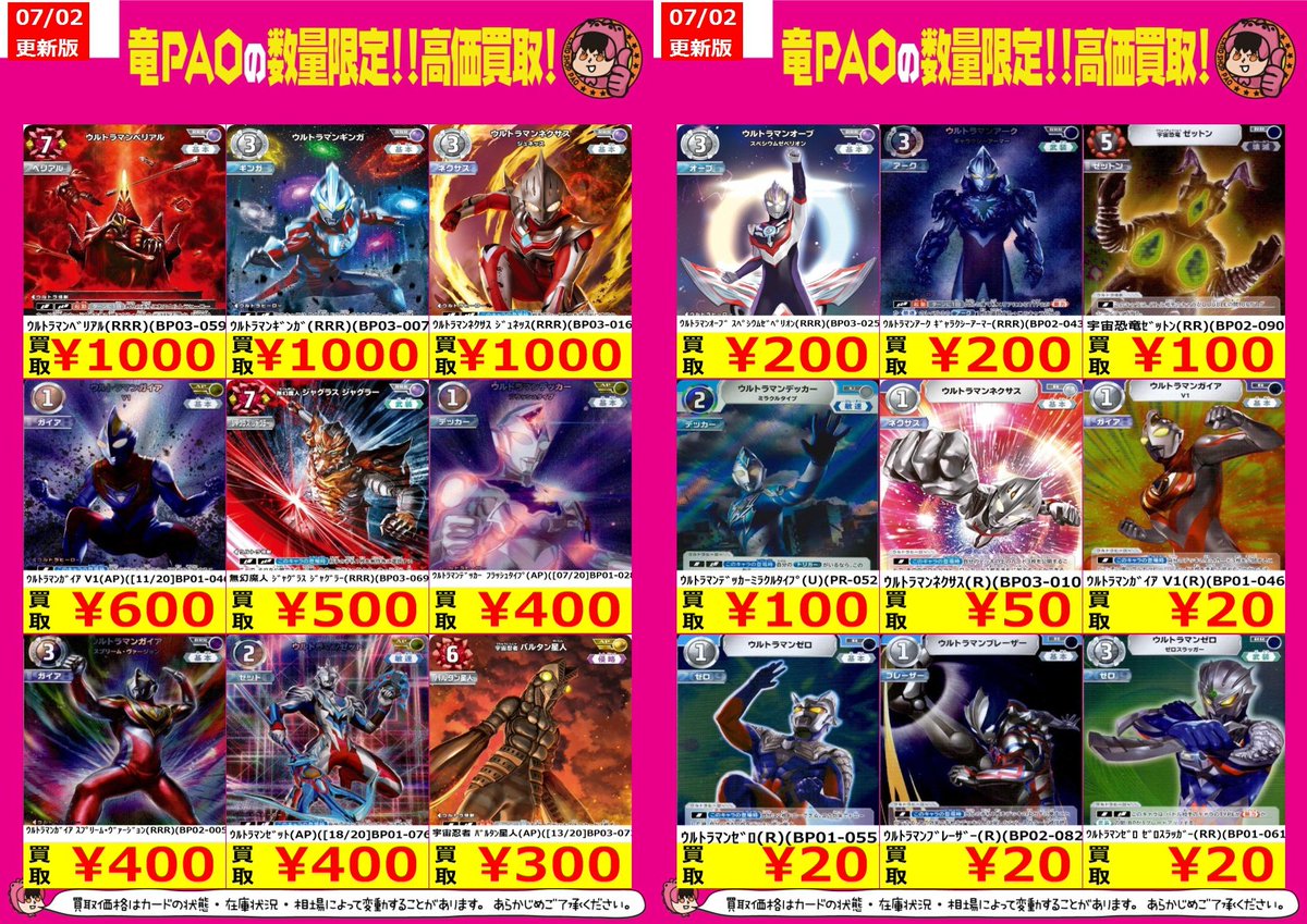 🔥大宮竜PAOアメイジング買取🔥 #ウルトラマンカードゲーム ✨✨✨買取