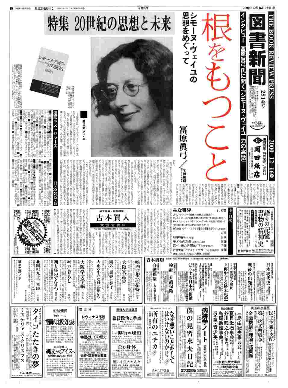 新聞史資料集成 明治期篇　第３巻/ゆまに書房（単行本） 12月スーパーSALE 15%OFF】 新聞史資料集成 明治期篇 第3巻/ゆま