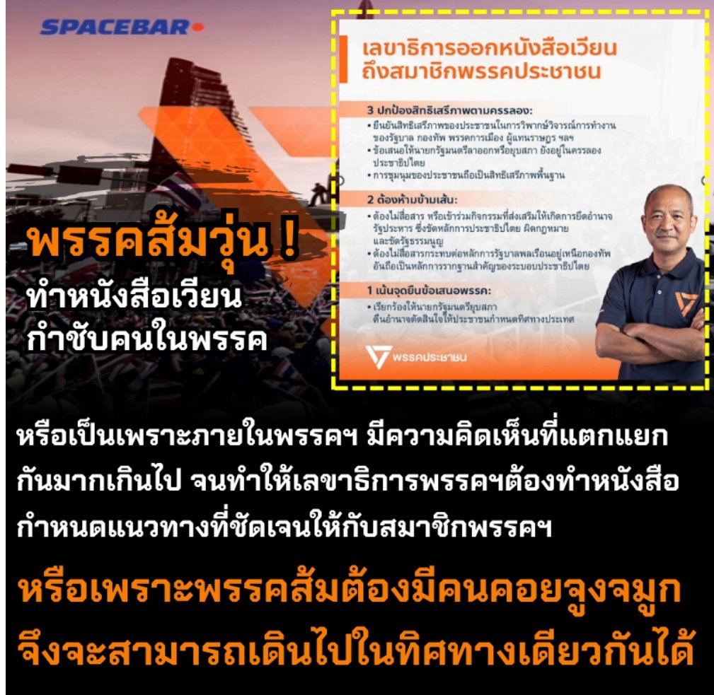 คนในพรรคเขาเริ่มตาสว่างกันแล้ว นโยบายที่หลุดออกจากปากหัวหน้าพรรคมันเป็นแค่คำพูดหลอกลวง ไม่มีอนาคต
#พรรคประชาชน