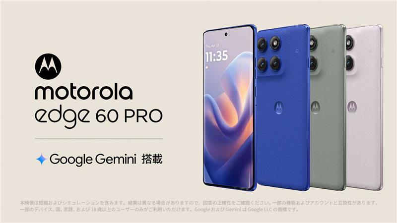 いよいよ明日！】 モトローラの新製品「motorola edge 60 pro」、 明日