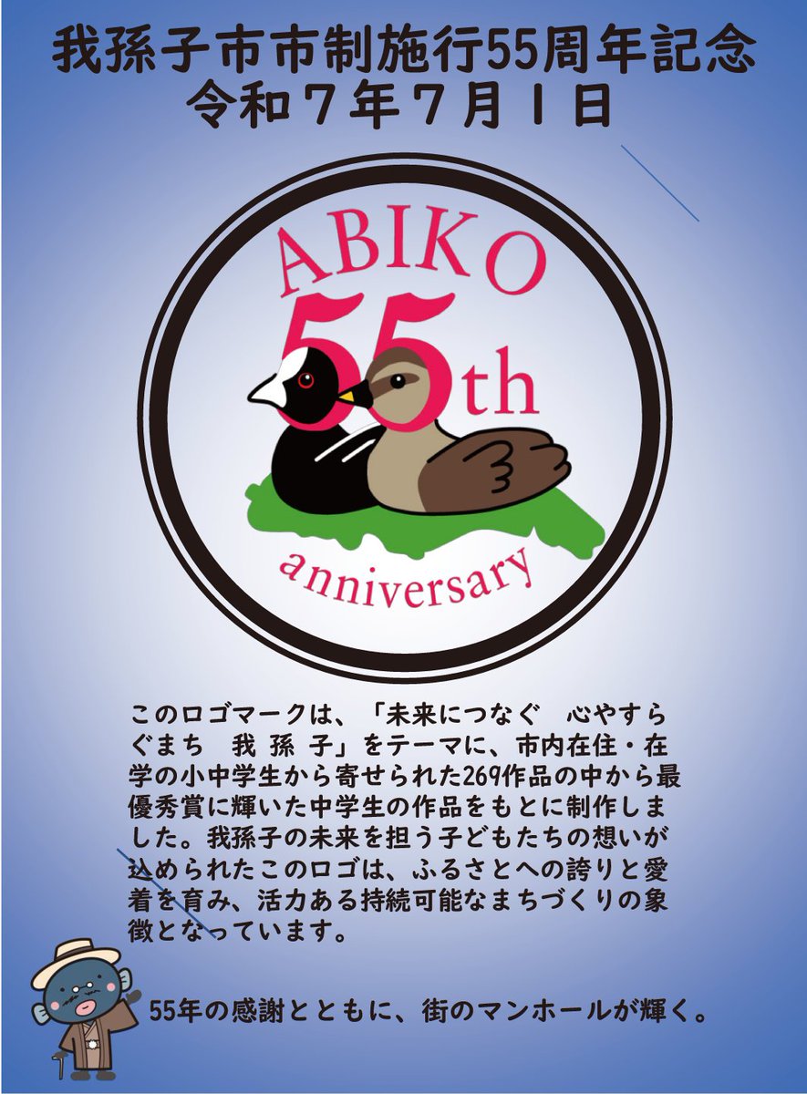 我孫子市マンホールカード配布中！】 7月1日より我孫子市マンホール