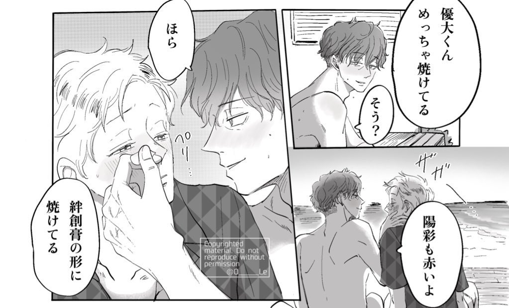 陽彩にとって🩹は下着らしいのに浜辺で剥がす奴

リゾートでイチャイチャ漫画(0/2)再掲
#優陽_OxS
#創作BL 