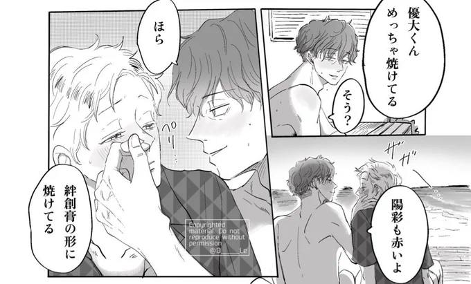 陽彩にとって🩹は下着らしいのに浜辺で剥がす奴

リゾートでイチャイチャ漫画(0/2)再掲
#優陽_OxS
#創作BL 