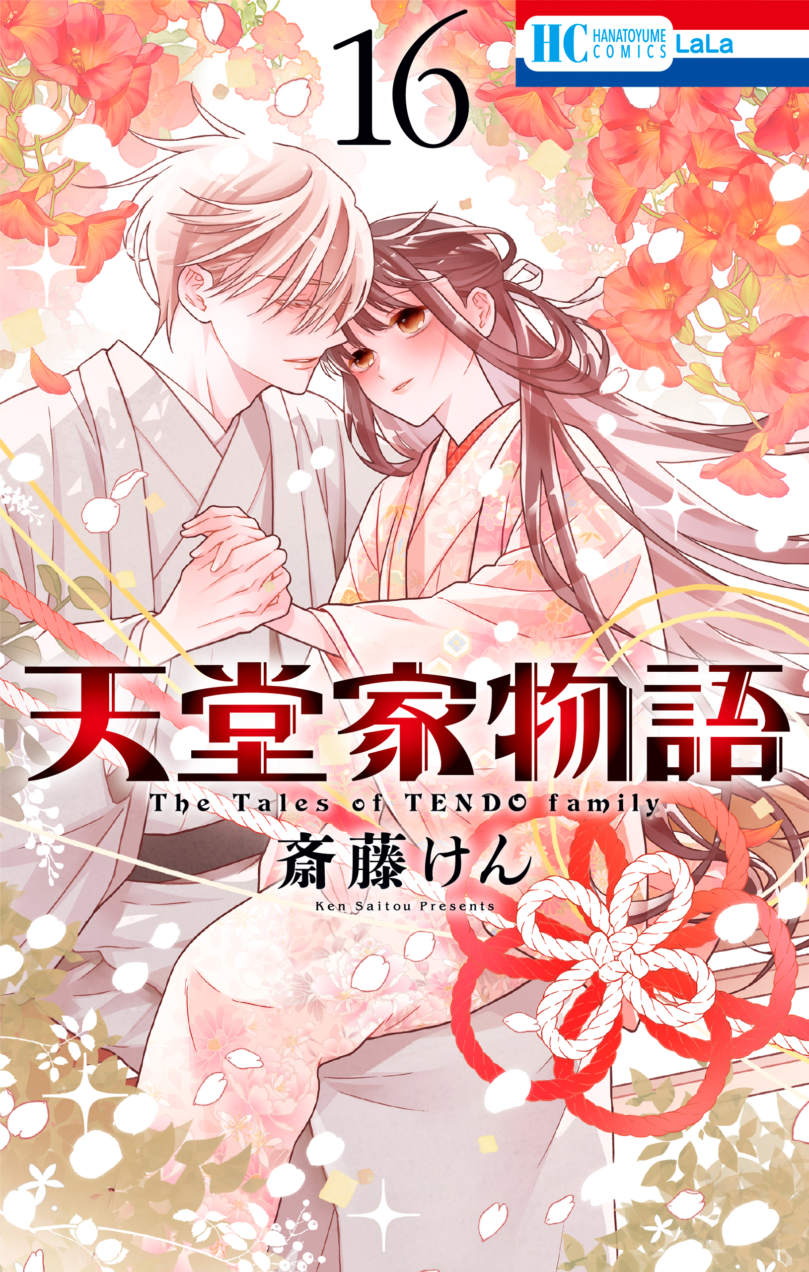 天堂家物語 1-11巻 初版セット 天堂家物語 1-11巻 初版セット