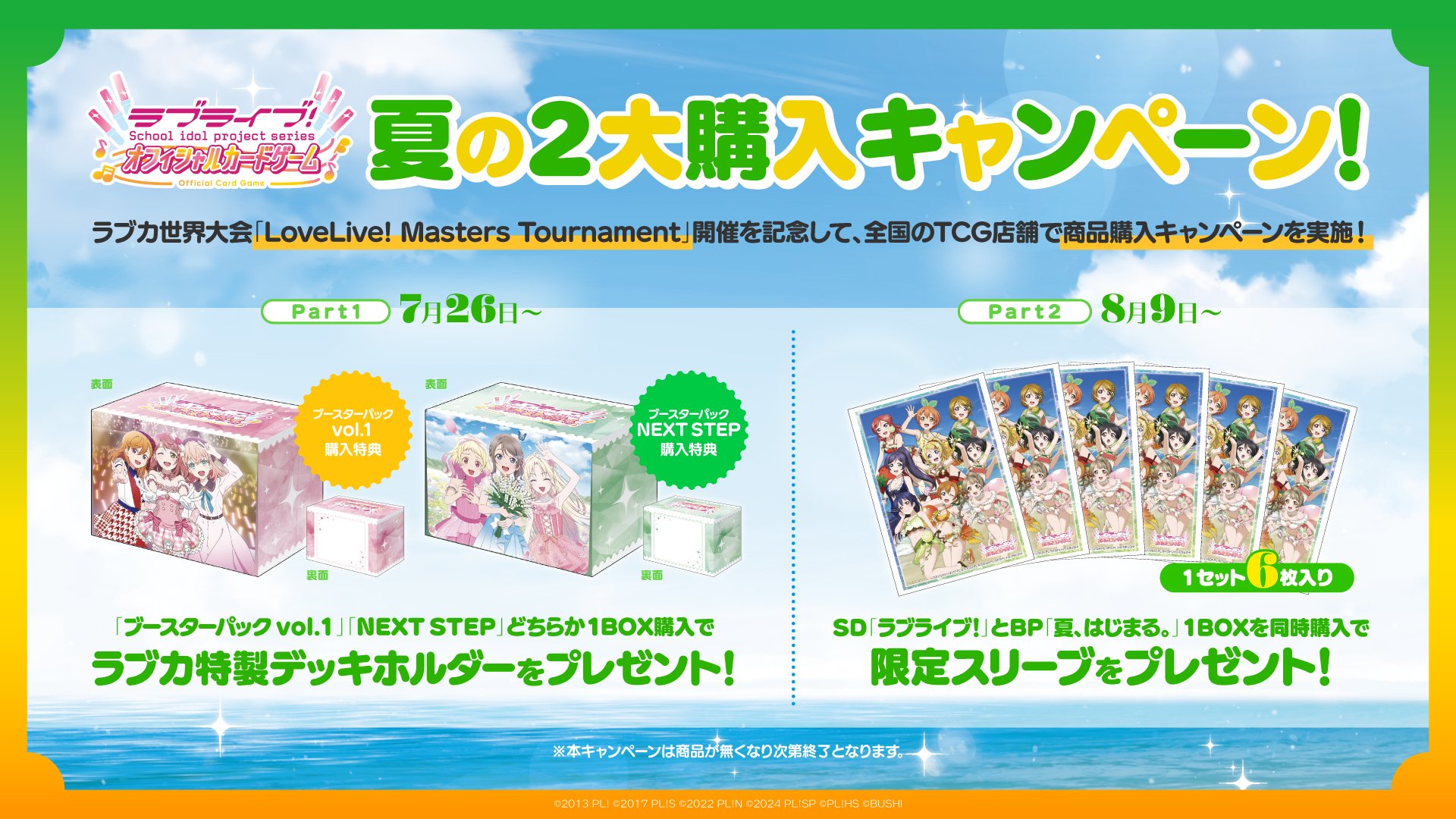 ラブライブ！シリーズ オフィシャルカードゲーム公式