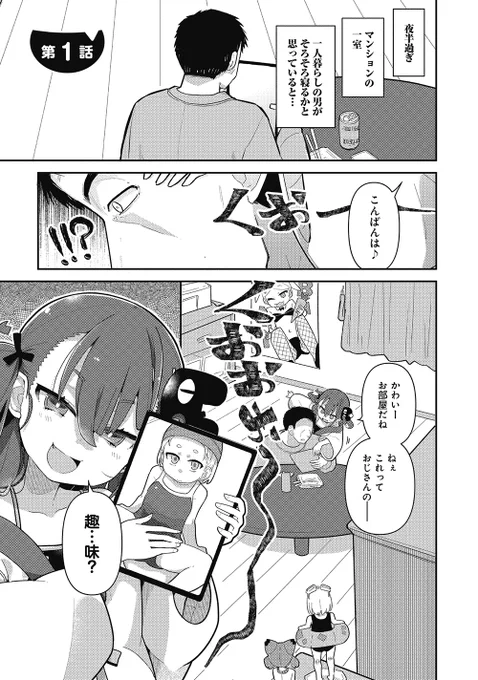 ロリに手を出しちゃいけないよ 