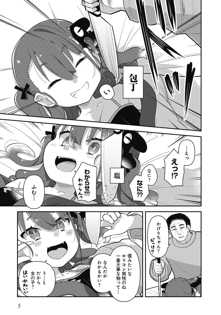ロリに手を出しちゃいけないよ 
