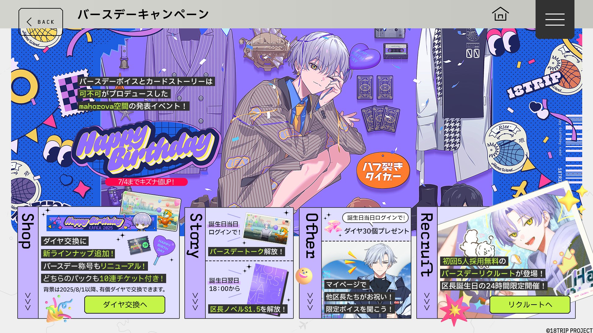 公式】18TRIP（エイティーントリップ） on X: 