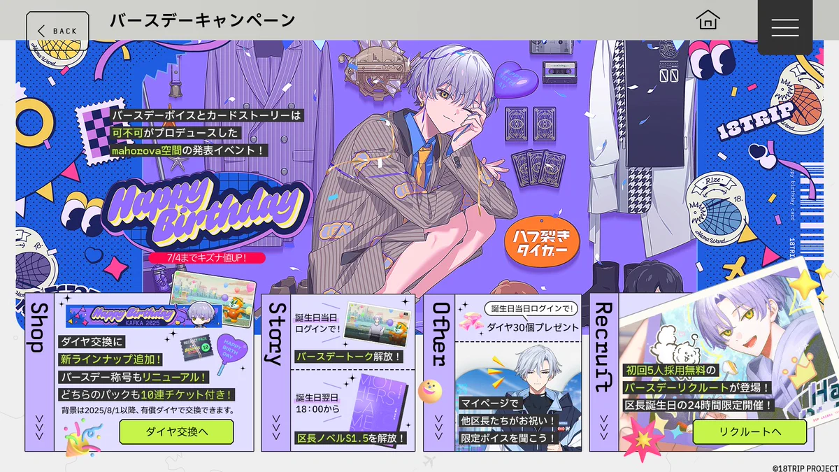 公式】18TRIP（エイティーントリップ） on X: 