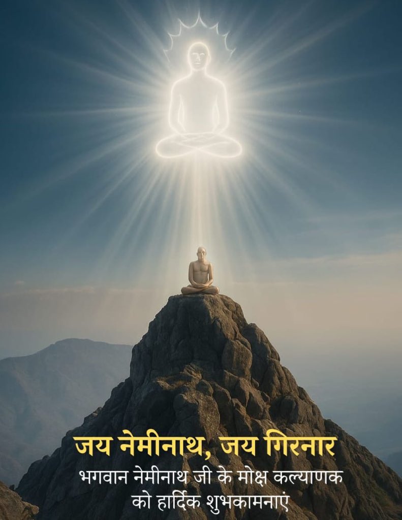 Manoj Kumar Jain (@immanojjain) on Twitter photo рдЧрд┐рд░рдирд╛рд░ рдХреЛрдИ рдкрд░реНрдпрдЯрди рд╕реНрдерд▓ рдирд╣реАрдВ, рдореЛрдХреНрд╖рднреВрдорд┐ рд╣реИред
рд╣рд░ рдЬреИрди рд╢реНрд░рджреНрдзрд╛рд▓реБ рдХреА рдЖрдБрдЦреЗрдВ рдЖрдЬ 5рд╡реАрдВ рдЪреЛрдЯреА рдкрд░ рдЯрд┐рдХреА рд╣реИрдВтАж
рдХреНрдпрд╛ рдЗрд╕ рдмрд╛рд░ рднрдЧрд╡рд╛рди рдиреЗрдорд┐рдирд╛рде рдХреЗ рдореЛрдХреНрд╖ рдХрд▓реНрдпрд╛рдгрдХ рдкрд░ рдирд┐рд░реНрд╡рд╛рдг рд▓рд╛рдбреВ рдЪрдврд╝реЗрдЧрд╛?
рдХреНрдпрд╛ рднрдХреНрдд рдЕрдкрдиреА рдЖрд╕реНрдерд╛ рдХреЗ рд╕рд╛рде рдкреВрдЬрд╛ рдХрд░ рд╕рдХреЗрдВрдЧреЗ?
ЁЯЩП рд╕рд░рдХрд╛рд░ рдЬрд╡рд╛рдм рджреЗ тАФ рдЖрд╕реНрдерд╛ рдкрд░ рдЪреБрдкреНрдкреА рдХреНрдпреЛрдВ?
#JainRightToGirnar5thPeak рдЧрд┐рд░рдирд╛рд░ рдХреЛрдИ рдкрд░реНрдпрдЯрди рд╕реНрдерд▓ рдирд╣реАрдВ, рдореЛрдХреНрд╖рднреВрдорд┐ рд╣реИред
рд╣рд░ рдЬреИрди рд╢реНрд░рджреНрдзрд╛рд▓реБ рдХреА рдЖрдБрдЦреЗрдВ рдЖрдЬ 5рд╡реАрдВ рдЪреЛрдЯреА рдкрд░ рдЯрд┐рдХреА рд╣реИрдВтАж
рдХреНрдпрд╛ рдЗрд╕ рдмрд╛рд░ рднрдЧрд╡рд╛рди рдиреЗрдорд┐рдирд╛рде рдХреЗ рдореЛрдХреНрд╖ рдХрд▓реНрдпрд╛рдгрдХ рдкрд░ рдирд┐рд░реНрд╡рд╛рдг рд▓рд╛рдбреВ рдЪрдврд╝реЗрдЧрд╛?
рдХреНрдпрд╛ рднрдХреНрдд рдЕрдкрдиреА рдЖрд╕реНрдерд╛ рдХреЗ рд╕рд╛рде рдкреВрдЬрд╛ рдХрд░ рд╕рдХреЗрдВрдЧреЗ?
ЁЯЩП рд╕рд░рдХрд╛рд░ рдЬрд╡рд╛рдм рджреЗ тАФ рдЖрд╕реНрдерд╛ рдкрд░ рдЪреБрдкреНрдкреА рдХреНрдпреЛрдВ?
#JainRightToGirnar5thPeak