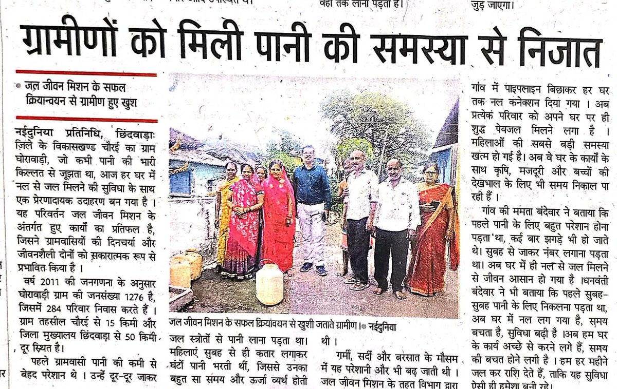 PRO JS Chhindwara (@prochhindwara) on Twitter photo #दास्तां_खुशियों_की
ग्रामीणों को मिली पानी की समस्या से निजात
जल जीवन मिशन के सफल क्रियान्वयन से ग्रामीण हुए खुश
#JalJeevanMission
#HarGharJal
#HappinessTales
#procwa
#छिन्दवाड़ा
#JansamparkMP
<a href="/jaljeevan_/">Jal Jeevan Mission I #HarGharJal #JJM #JalJeevan</a> #दास्तां_खुशियों_की
ग्रामीणों को मिली पानी की समस्या से निजात
जल जीवन मिशन के सफल क्रियान्वयन से ग्रामीण हुए खुश
#JalJeevanMission
#HarGharJal
#HappinessTales
#procwa
#छिन्दवाड़ा
#JansamparkMP
<a href="/jaljeevan_/">Jal Jeevan Mission I #HarGharJal #JJM #JalJeevan</a>