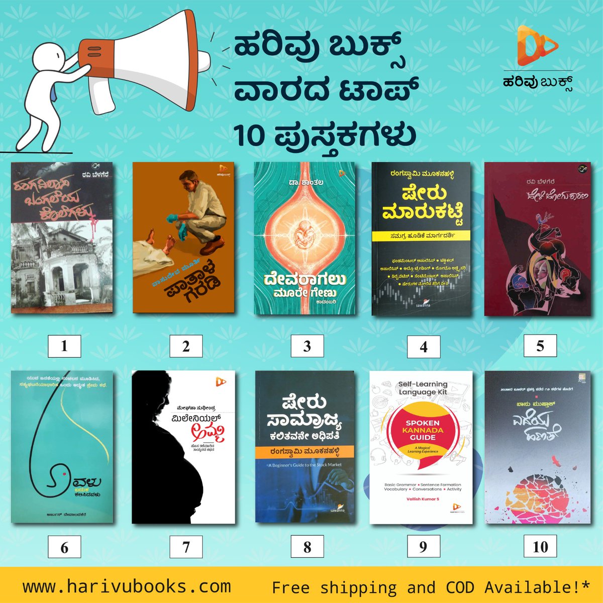 HarivuBooks's tweet photo. ಈ ವಾರದ ಟಾಪ್ 10 ಪುಸ್ತಕಗಳು!
https://t.co/yX8j8mhou0
#HarivuBooks #Top10Books #WeeklyReads #MustReadBooks #BookLovers #BookCommunity #LiteraryFavorites #Bookstagram #KannadaBooks #KannadaLiterature #ReadKannada #KannadaAuthors #BooksInKannada #KannadaReading #KannadaBookLovers #KannadaStories