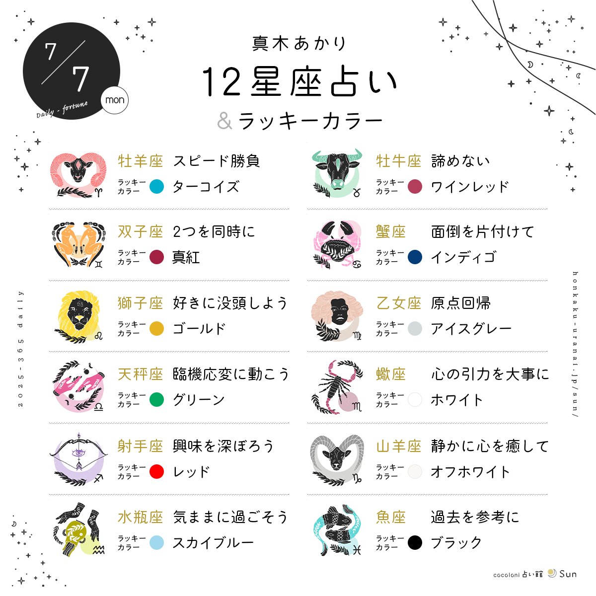 cocoloni占い館 (@honkaku_uranai) / X