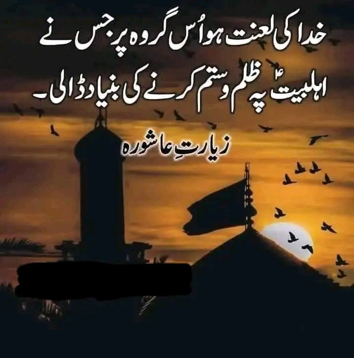 شہدائے کربلا کے قاتلوں پر لعنت بےشمار