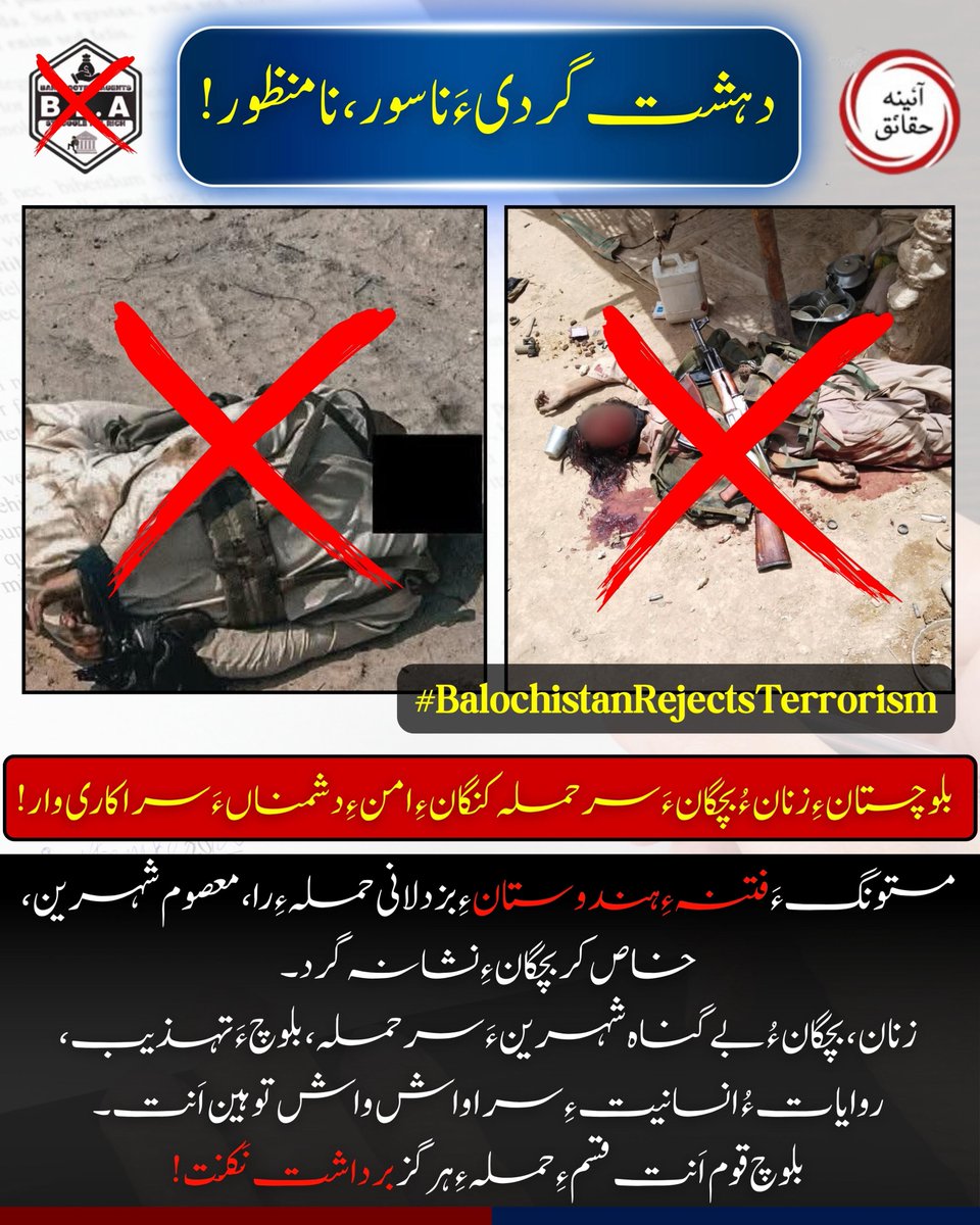 Nadar_buzdar's tweet photo. معصوم شہرینءَ سر دہشتگردانی حملہ کنگ ءَ ترس ءُ واغری پھیل انت، فتنہءِ ہندوستانءِناکام ءُ مایوس کن کوشش انت۔
اِن حملانءِ مقصد صرف خلقءَ ترساگ ءُ تقسیم کنگ انت، پر بلوچ ءُ پاکستانءِباشعور قوم دشمنءَ اِن جھوٹین بیانیءَ سرا مکمل رد انت۔
#Fitna_Al_Hindustan #TerrorFail #NationUnited https://t.co/NC1xolvwRK