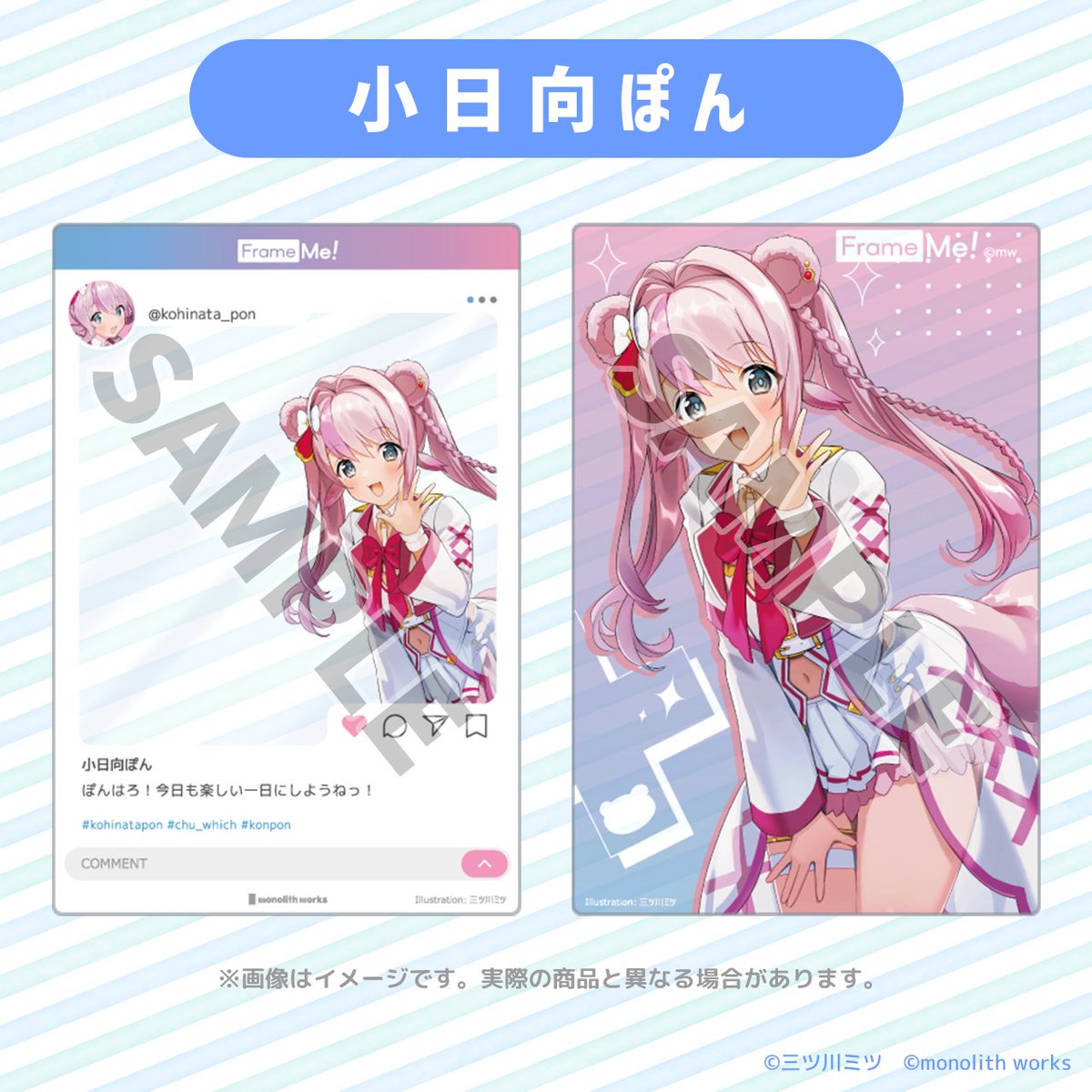 📷宣伝
🌈『FrameMe!』ご予約受付中です！
「推しとの“映え写真”が楽しめる、SNS風クリアPPカード」FrameMe!第1弾にて、#朝比奈こん 様＆ #小日向ぽん 様のユニット #Chuwhich 様を描かせていただきました！

一緒に色んな景色を撮っていただけますように📷🌈
monolithwork.official.ec/items/110368781