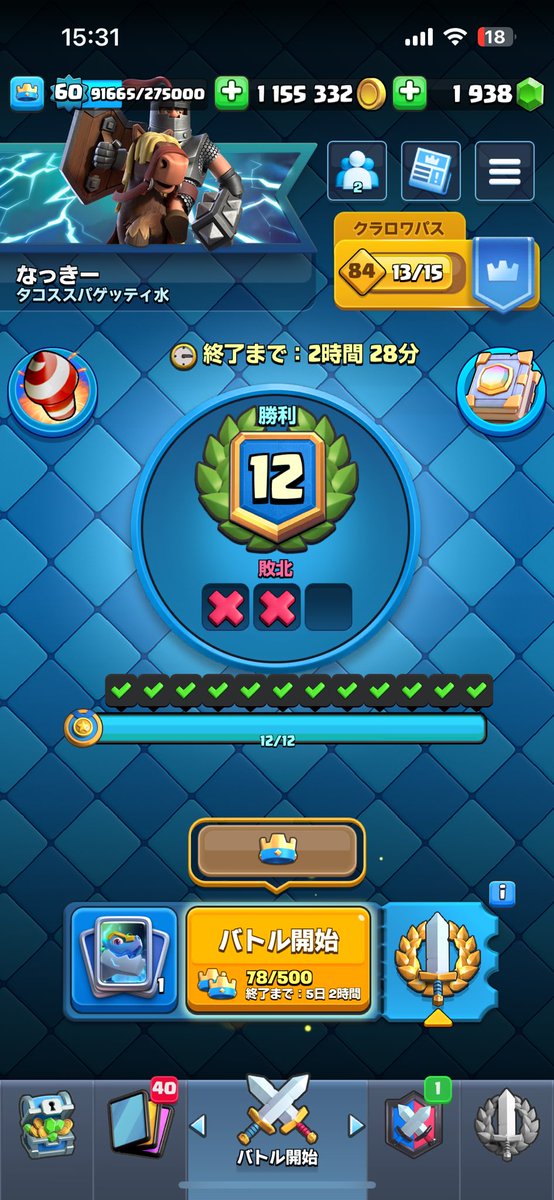 Natsuki_among's tweet photo. まさかの連続12勝 https://t.co/LGOdF4xfAD