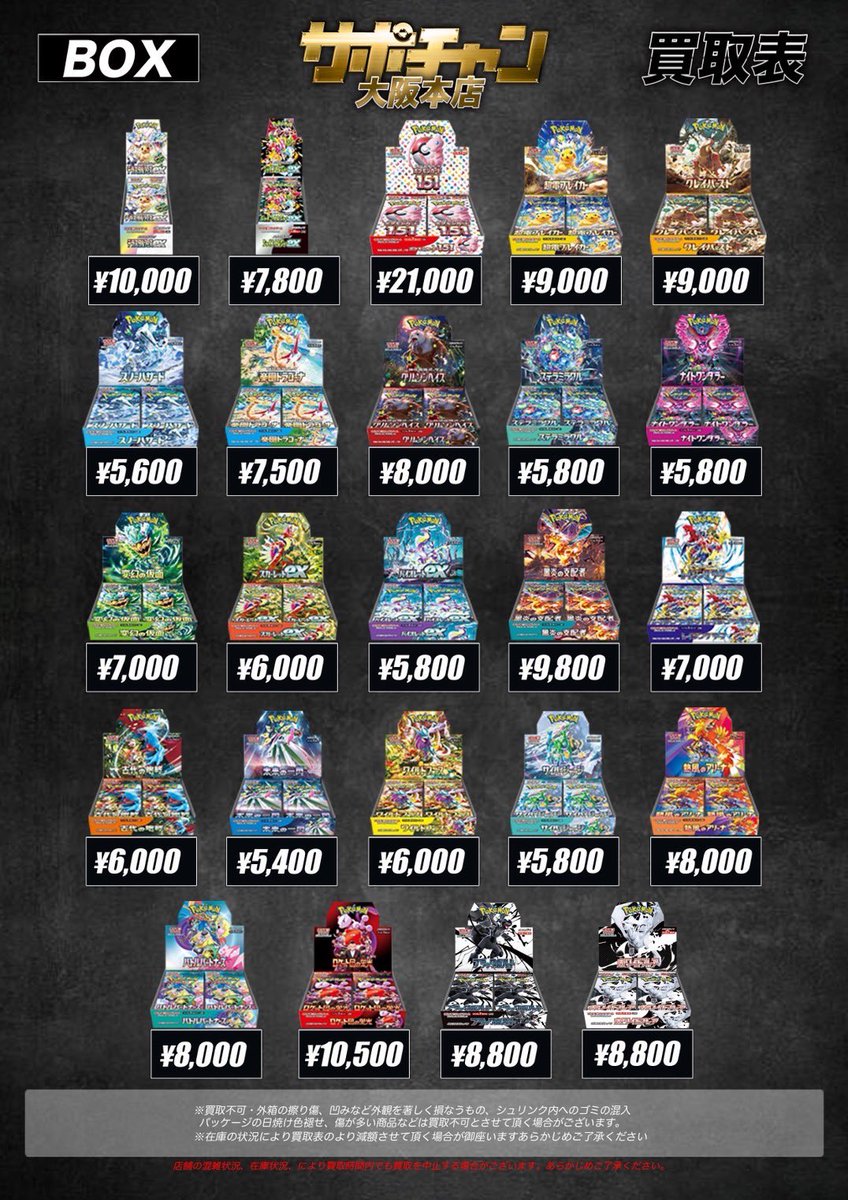 🆙買取表更新🆙買取表更新🆙 BOXの買取表を更新しました✨ 査定だけ