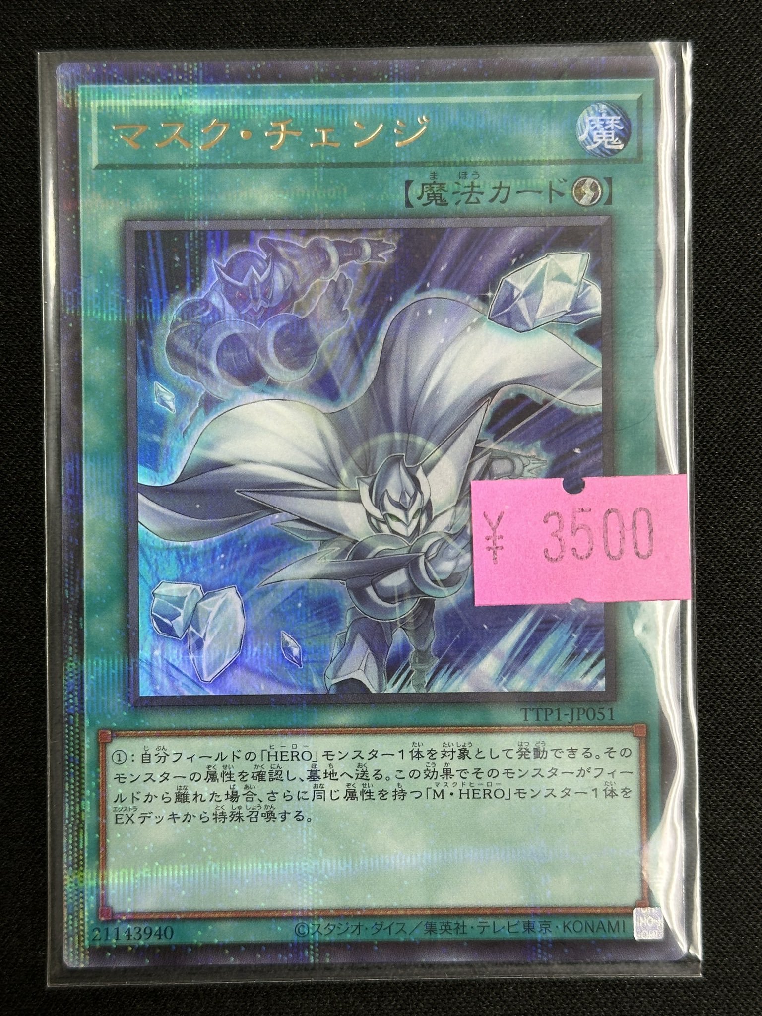 遊戯王 アジア版 マスク・チェンジ イラスト違い 絵違い