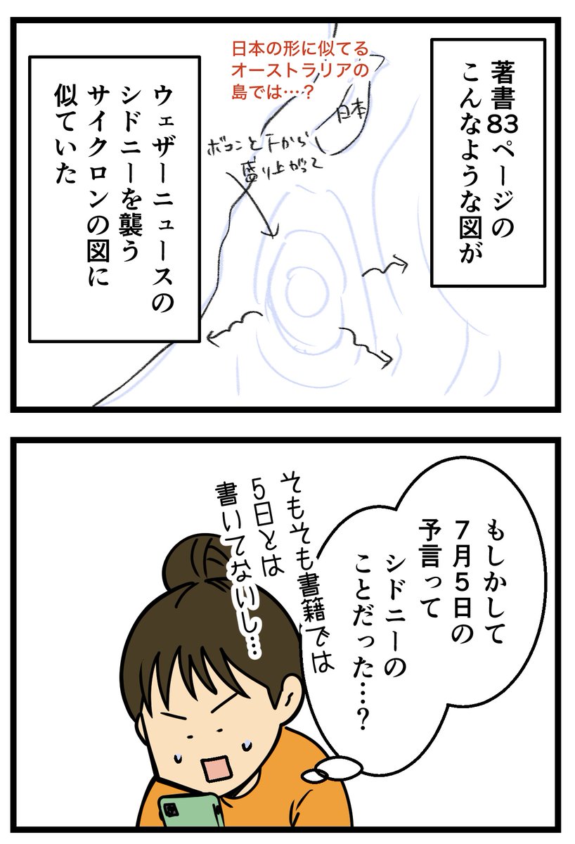 たつき諒先生の7月の予言、シドニーの爆弾低気圧のことだった…? 