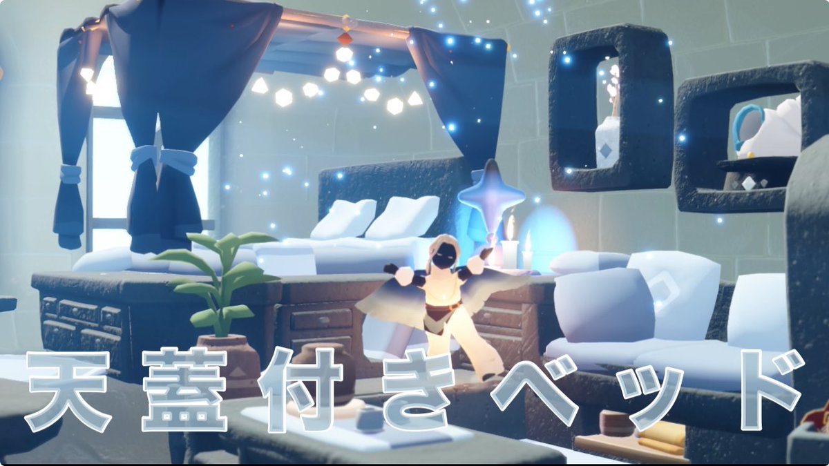 たくさんの星の子に反応をいただいた、

"天蓋付きベッド"の

作り方動画をYouTubeにupしました。

.

ぜひ、こちらからご視聴ください▽

youtu.be/IMCG8n3pK3g?fe…