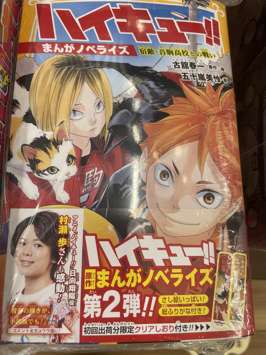 入荷情報】 「ハイキュー!! 宿敵・音駒高校との戦い」 まんが