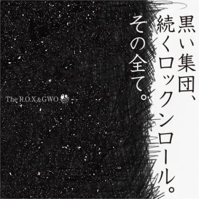 【#タワレコ新入荷】

本日発売！！🎉

The R.O.X &amp; GWO
黒い集団、続くロックンロール。そのすべて。

13人組のオーケストラバンド The R.O.X &amp; GWOの激動の3年を経て生まれた渾身作がリリース！！

🔻ご購入はこちら
tower.jp/item/6864408
