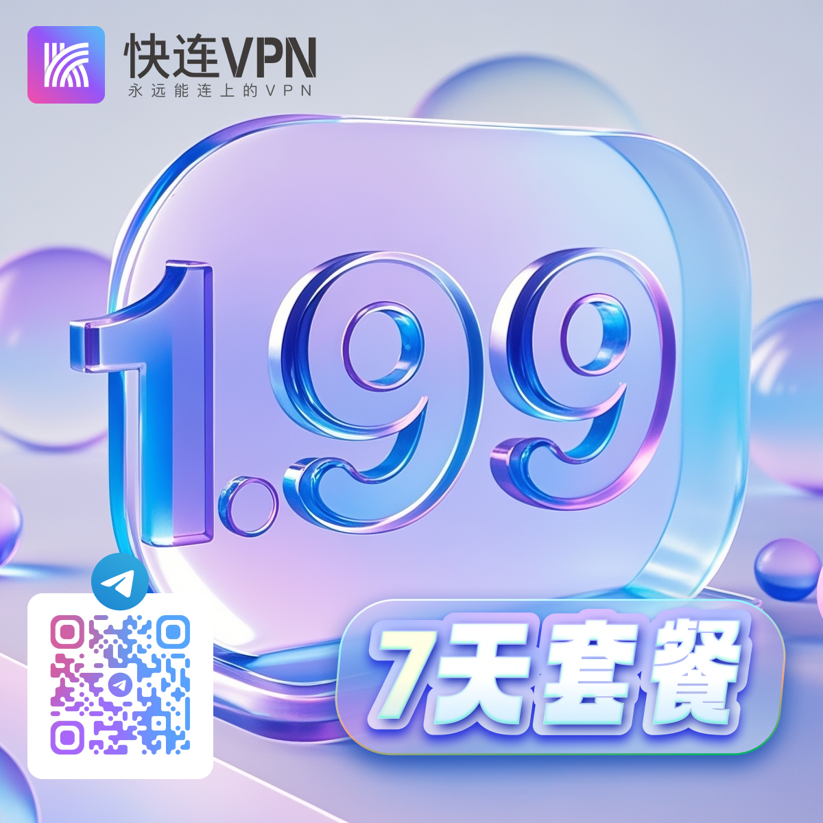 不废话，实惠上车，快连VPN 7天套餐只要1.99刀🔥

💡翻外网、刷直播、看油管全都行！
💡不卡顿、连得快、随便用😎
▶️ b4zk7yqa.onelink.me/8NKM/x315kvoi

#LetsVPN #TheVPNthatalwaysconnects
#vpn