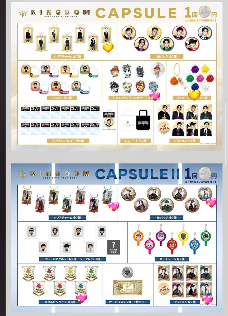 三代目JSB LIVE TOUR 2025 KINGDOM 
ガチャ カプセル 交換
 
譲　画像
求　登坂広臣 ØMI 
　　(💖>💛優先)

複数お出しできるものあります。

明日(7/3)会場にて
交換可能な方は
写真付きリプお願いします🌼