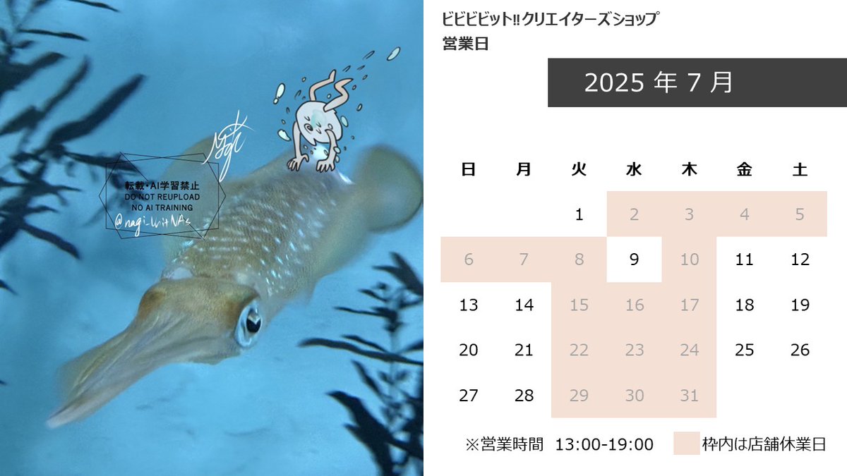 OfficeNagisa's tweet image. 🎐7月スタート🎐
梅雨明けも間近ですが、傘もまだ手放せない…☁️☂️
#たくましいミジンコ があなたの傘のお守りに！！💪
#渚 の新作アンブレラマーカーは、ビビビビット‼︎さんで取り扱い中です☺️

@vivivivitnanana / @vivivivit_cs
shop.vivivivit.com/p/00009
営業日にご注意して遊びに来て下さい♪